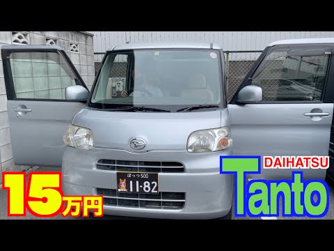 【ダイハツ・タント】人気の軽自動車が格安で！何か裏が有るのか⁉︎【掘り出し物の中古車】