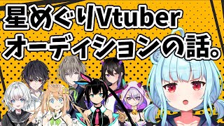 【企画】Vtuberオーディション受かるには？【星めぐり学園/ネ申乃ひかり】