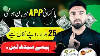 New Earning App Today in Pakistan🔥 | Online Earning in Pakistan 2025 | Earn Money Online