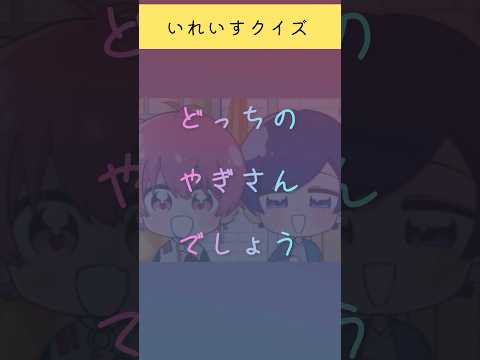 【ないふ】ヤギミーム比べてみた#第2回笑ってはいけないいれいす