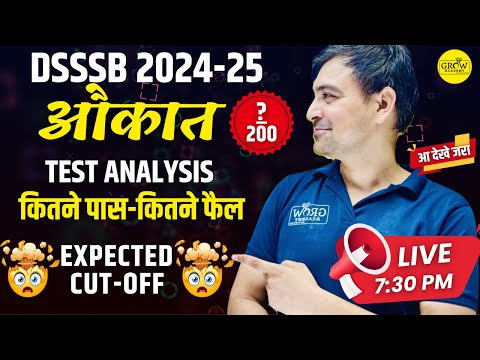 औकात Test Analysis | DSSSB 2024-25 | Sombir Sir