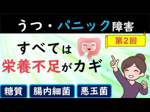 【うつ・パニック障害】腸内環境の悪化が不調の原因になる理由