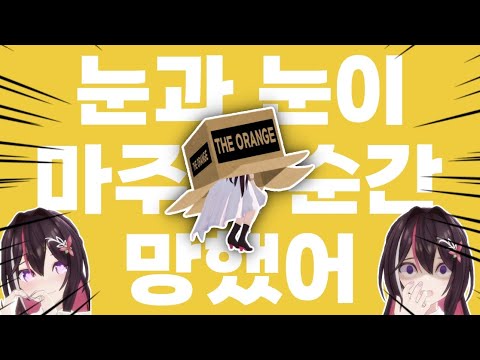 아즈키☆눈과 눈이 마주친 순간☆망했어 [홀로라이브/ 아즈키, AZKi]