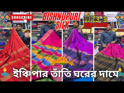 INCHI PAR তাঁতি ঘরের দামে 🤩💥| Inchi Par Katan | Inchipar Katan | Bishnupuri Katan Silk Manufacturers