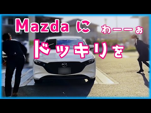 MazdaのMazda3に感動した!