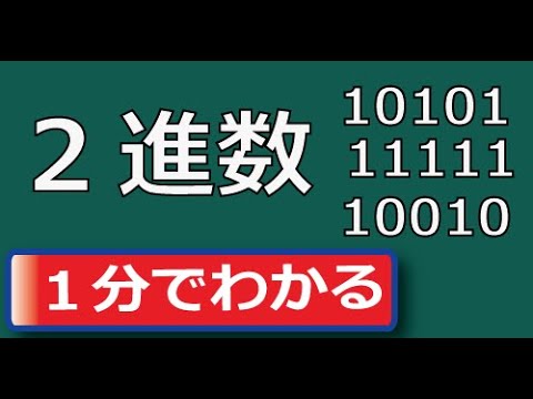 2進数とは？　わかりやすい二進数の解説  コンピュータの計算ではオンとオフの2進数が使われています。