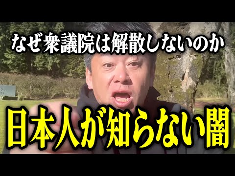 【ホリエモン】日本人が知らない政治家の闇についてお話しいたします。なぜ衆議院は解散しないのか。【堀江貴文 切り抜き ニューズピックス NewsPicks 岸田文雄 内閣支持率 マイナンバーカード】