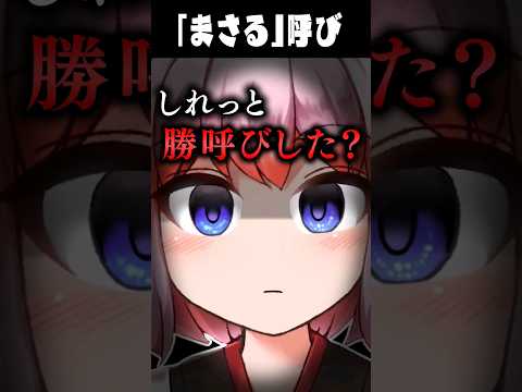 鈴木勝を勝呼びした咲乃もこに対して、ヤバい嫉妬心を見せる千羽黒乃【にじさんじ切り抜き/ゴモリー】#Shorts