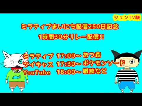 【メインchで配信予定】1時間30分リレー配信のお知らせ。