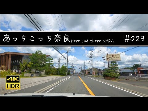 #023 奈良県桜井市〜天理市【あっちこっち奈良】