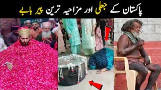 Funny and fake peer in Pakistan | Jaali peer exposed | funny peer dance | Aina Tv