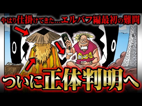 「登場しないはず」だった人物が出てきてしまいました【ワンピース】