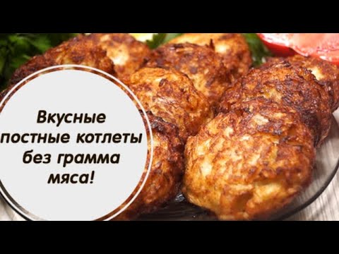 Котлеты без грамма мяса, которые не отличить от мясных ни по внешнему виду, ни по вкусу✍