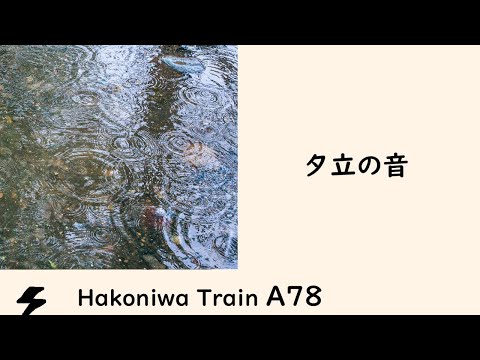 A78 立川市の夕立 ASMR （雷鳴）の音 The sound of rain in Tachikawa Tokyo Japan.