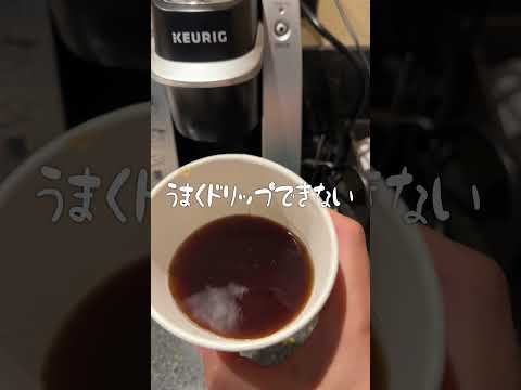 ただコーヒーを飲みたいだけなんだ #shorts