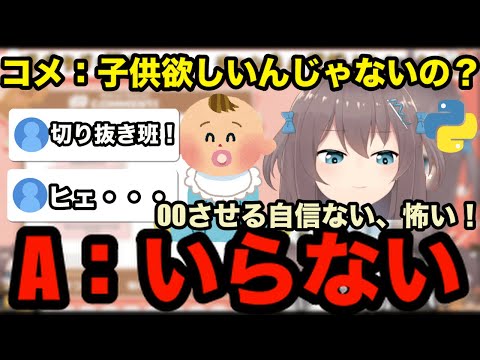 【AI切り抜き】とあるトラウマによって子供を産まないことにしたまつり【ホロライブ切り抜き/夏色まつり】