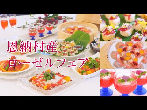 2021.12/21〜12/27【リザン 恩納村産 ローゼルフェア 期間限定 開催！】