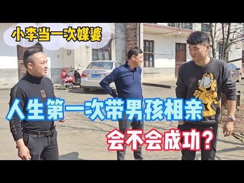 人生第一次做媒婆，带男孩去相亲，氛围愉快期待爱情成果