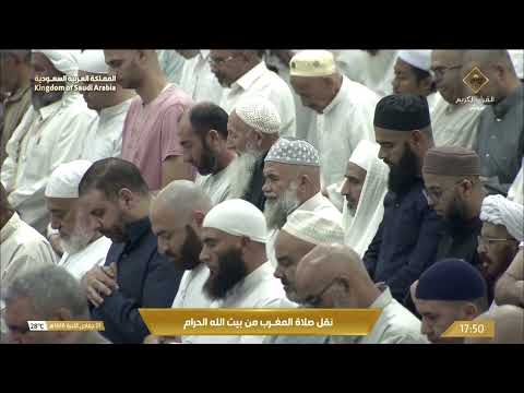 صلاة المغرب المسجد الحرام بـمكة المكرمة - تلاوة الشيخ د. ياسر الدوسري