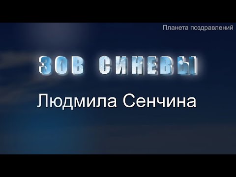 Людмила Сенчина  Зов синевы  Хиты 70х