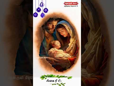 Tamil Catholic Status song-Tamil Catholic Status song (மன்னாதி மன்னவா) - 06.12.2024)