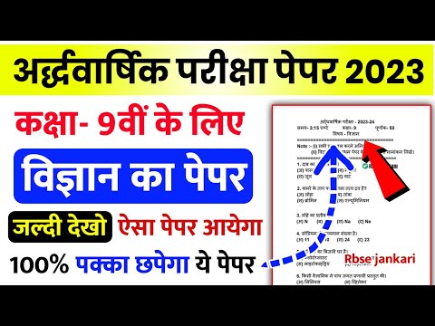 Class 9th Science Paper 2023-24 // Half Yearly Exam Paper 2023 // कक्षा 9 विज्ञान पेपर // class 9th