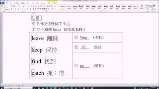 國中大會考克漏字解密第41 leave keep find catch  的用法