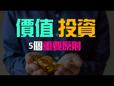 搞不清楚這5點，千萬別學人投資 | 百萬書閣 THEMBS