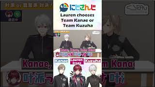 【Eng Sub】Lauren chooses Team Kanae or Team Kuzuha【Nijisanji/Chronoir/Kanae/Kuzuha/Lauren Iroas】