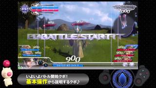 【DISSIDIA FINAL FANTASY】ロケテスト版チュートリアル