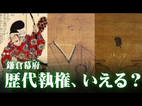 受験日本史に出てくる鎌倉幕府の歴代執権をまとめてみた【鬼リピ】