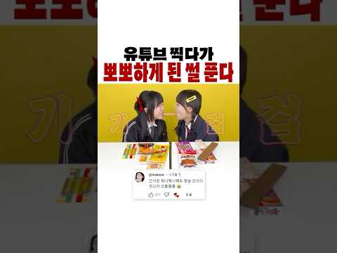 간식 먹다가 뽀뽀하는 유튜버들이 있다?