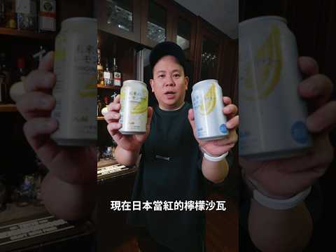 如果在日本有看到必買 #Asahi #未來的檸檬沙瓦 #恩熙俊