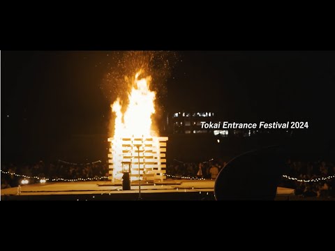 【東海大学】Tokai Entrance Festival 2024