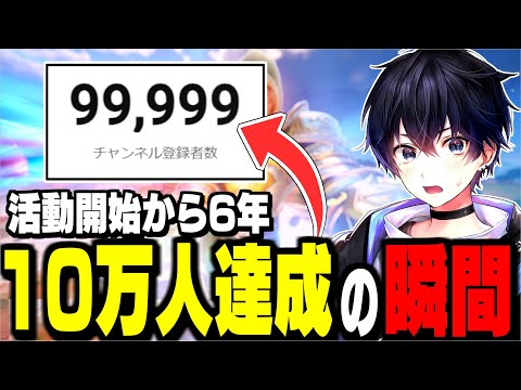 【大号泣】夢だった登録者10万人。配信中に視聴者の前で大号泣しました...【フォートナイト/Fortnite】