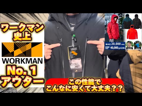 【workman Plus】イナレムプレミアム防水防寒コート。ワークマン史上No. 1アウター！これさえあれば何もいらない。はず。