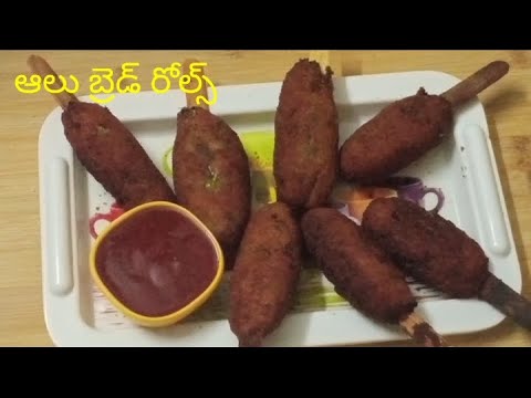 Aloo bread rolls recipe | ఆలూ బ్రెడ్ రోల్స్