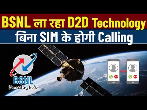 "BSNL ने शुरू किया Satellite to Device Service: Revolution in Connectivity I #bsnl #trending #news I