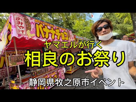 【飯津佐和乃神社 御船神事】2024 相良のお祭り