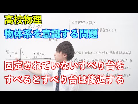 【高校物理】運動量の保存⑫⑬ 〜物体系を意識する問題〜