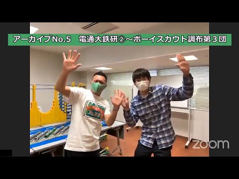 【特別公開！】【アーカイブNo.5】第7回 調布まち活フェスタ　電通大鉄研②～ボーイスカウト調布第３団