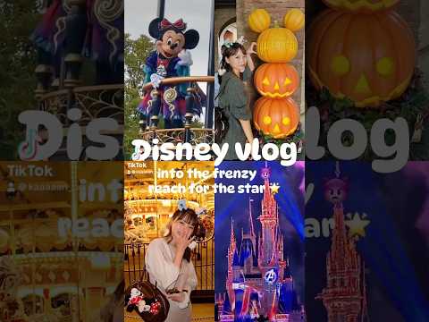 【ディズニーVLOG】ショーとパレード充実な1日🎃🐭 #disney #disneyland #intothefrenzy #ディズニーハロウィン #ディズニーランド #おすすめ #shorts