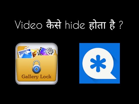 फाइल hide करने वाली apps कैसे काम करती हैं ? ।। आपकी video कैसे hide होती है ?