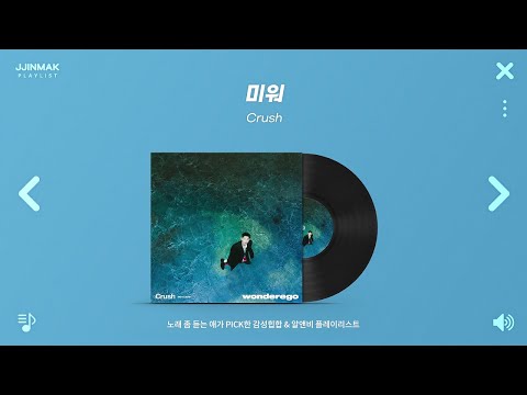 이런 노래는 어떻게 알아? 노래 좀 듣는 애가 Pick한 노래 모음 | PLAYLIST