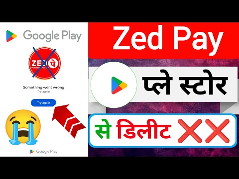 Zed Pay प्ले स्टोर से डिलीट ❌ क्यों हो गया | Why was Zed Pay deleted from the Play Store |