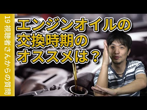 【視聴者質問】エンジンオイルの交換時期のオススメは？| けんたろうの運転チャンネル