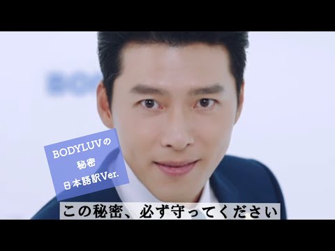 BODYLUV(BACK to the PURE) × HYUNBIN #ヒョンビン #日本語字幕 #hyunbin