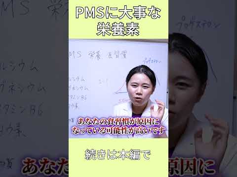 PMSを改善する栄養・食事法　女性ホルモンと副腎ケアで解決！