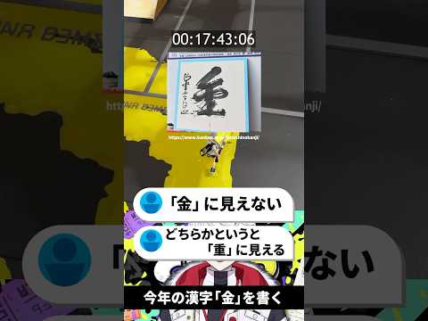 【ヤバすぎる】「今年の漢字」をスプラで書いてる世界線 #splatoon3 #スプラトゥーン3 #vtuber #shorts