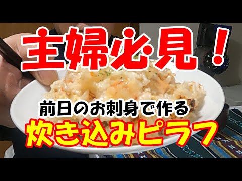 主婦必見！簡単ポチッと炊き込みピラフ